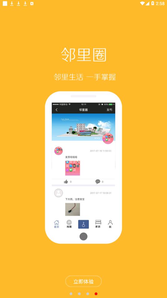 云家惠  v1.8.2图4