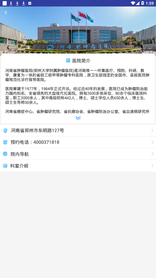 河南省肿瘤医院  v1.0.3图3