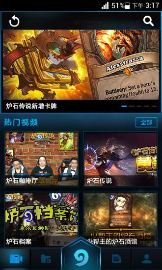 炉石传说TV  v1.0.9图1