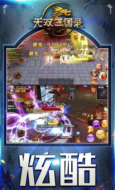 无双三国录