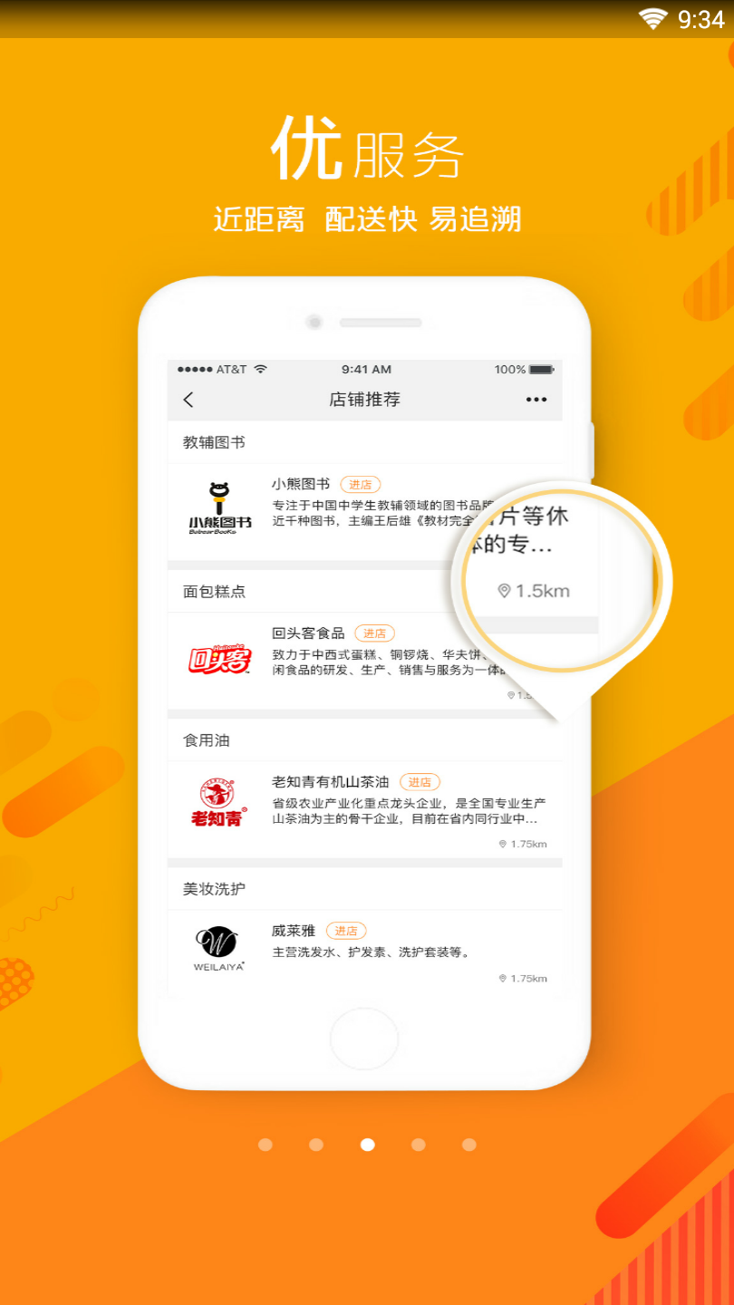 我的身边店