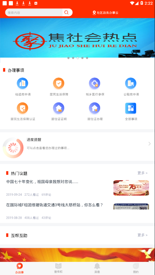 社区政务办事云系统  v1.2.5图1