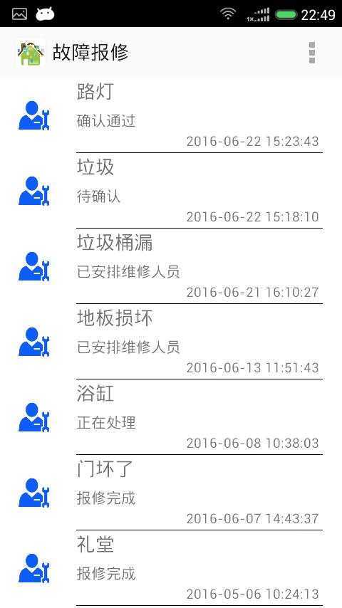 居家无忧  v1.4.1图2