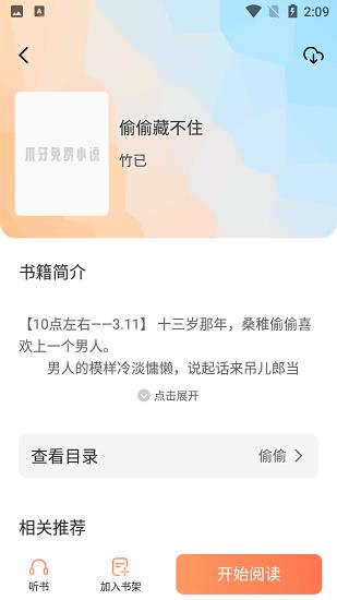 爪牙免费小说手机最新版  v1.0.2图4