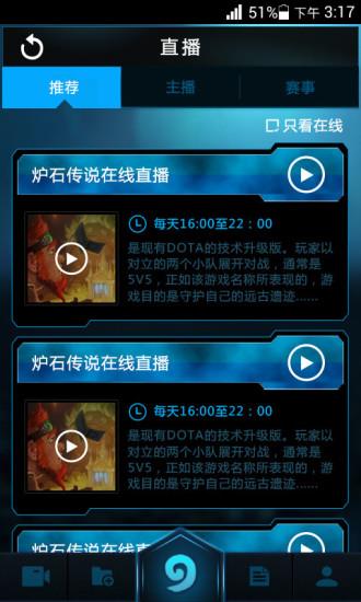 炉石传说TV  v1.0.9图3