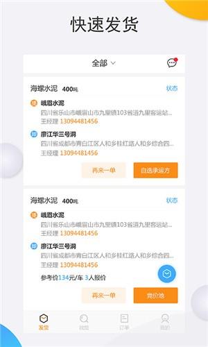 货运管家物流端  v3.40.13图3