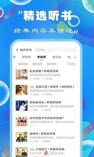天天听书大全最新版  v8.0图2