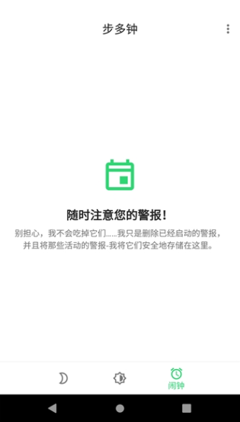 步多钟  v5.6图4