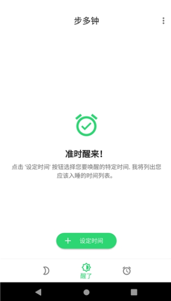 步多钟  v5.6图3