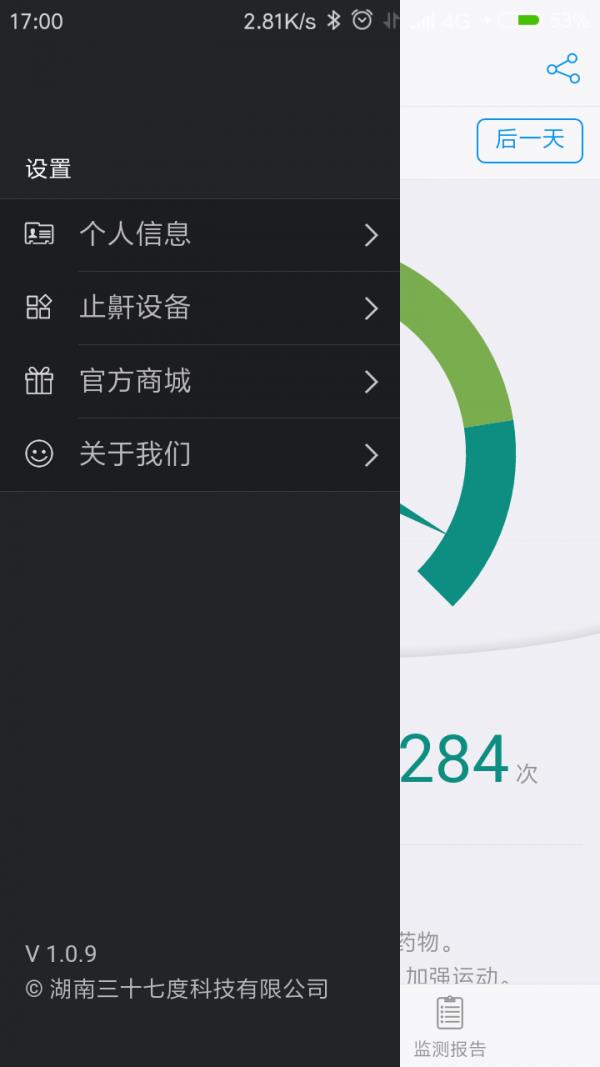 37度止鼾枕  v1.0.9图4
