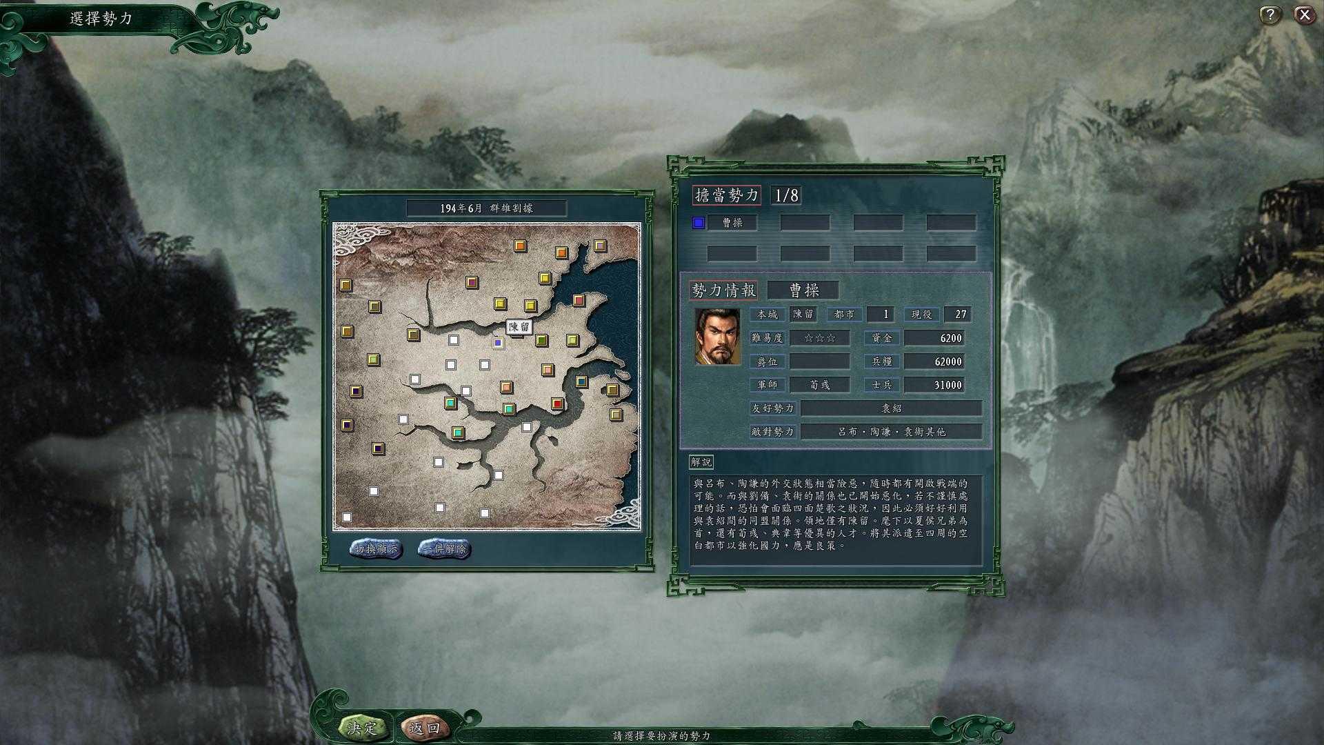 三国志11绿色版  v1.0.0图2