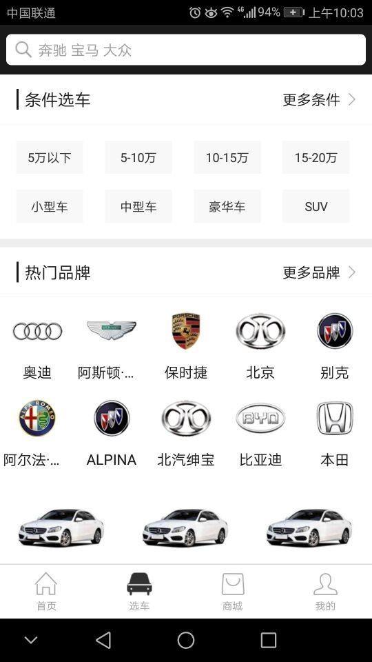 送车中国  v3.1.6图2