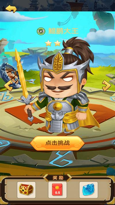 忽悠三国红包版  v1.0.1图1