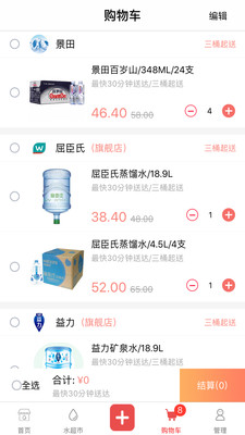 城市山泉商家版  v2.6.4图2