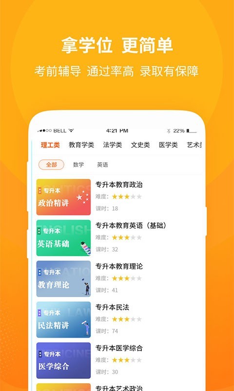 成教勤学公开课  v1.0.0图1