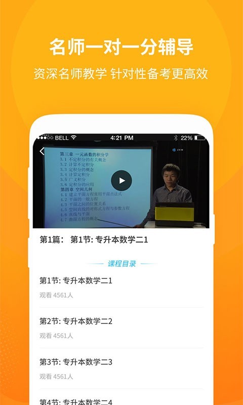 成教勤学公开课  v1.0.0图4