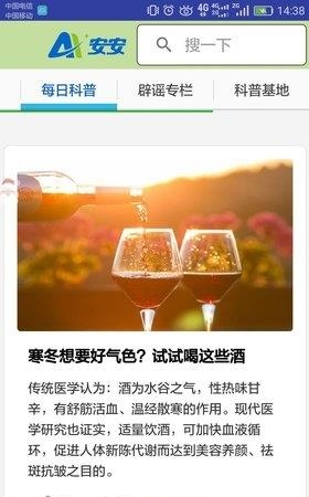 安安科普  v1.2图1