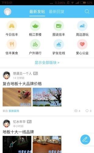 信丰百事通