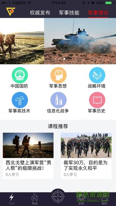 国防在线客户端  v1.3.9图3