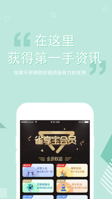 雀享校园  v2.0.2图3