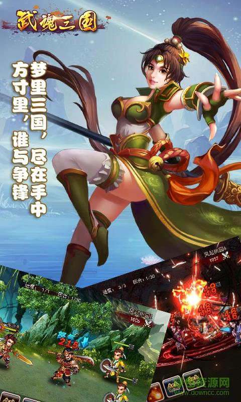 武魂三国  v1.6图1