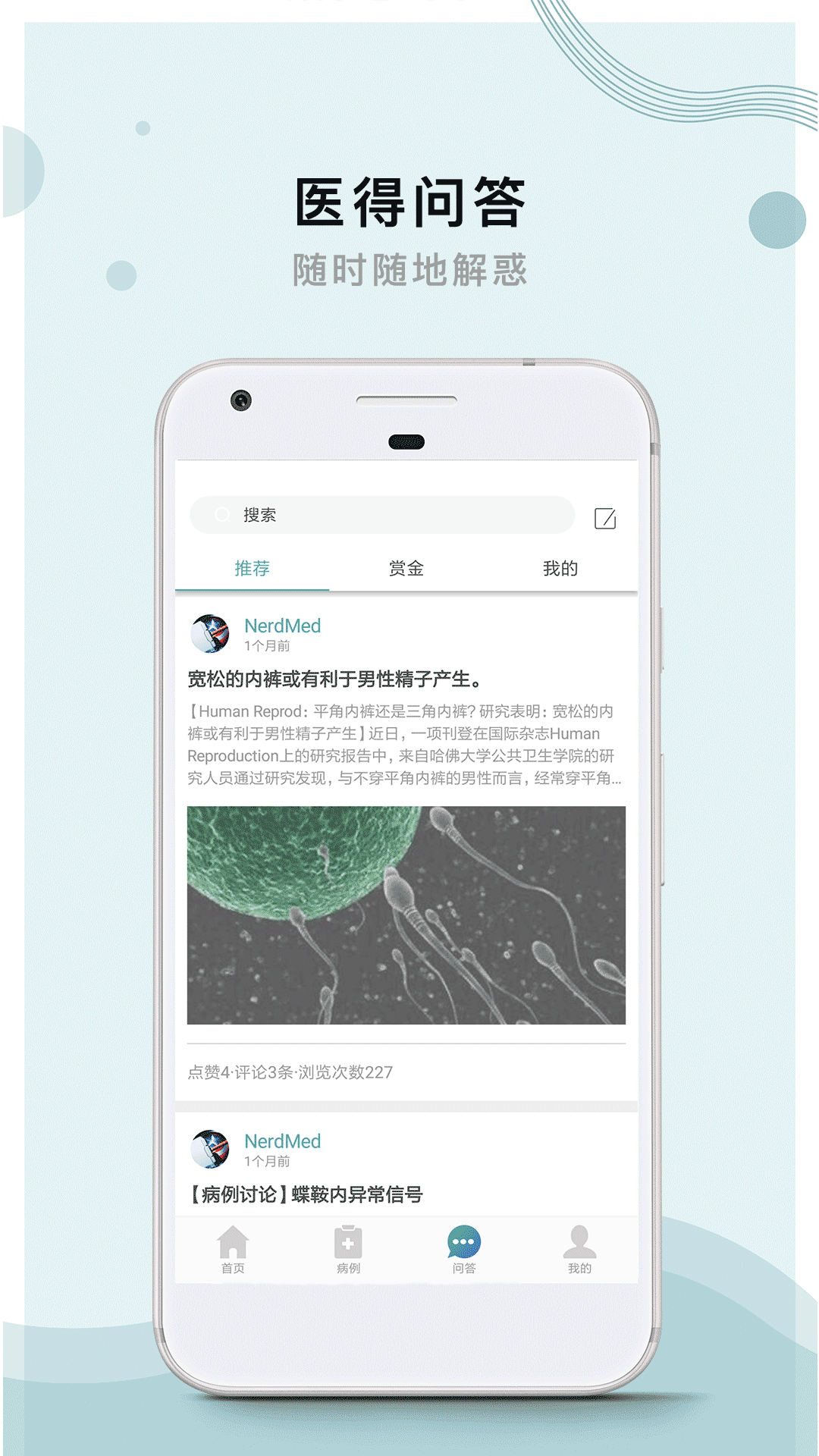 医得  v3.4.1图4