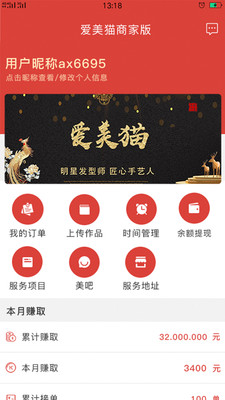 爱美猫商家版
