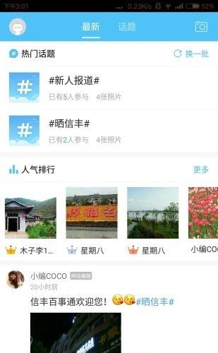 信丰百事通  v3.1.1图2