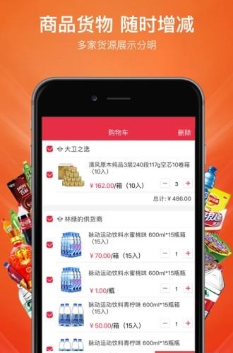 进货宝门店版  v3.02图1