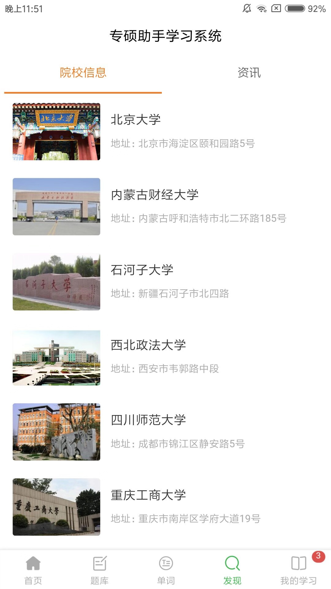 专硕助手  v1.0.4图2