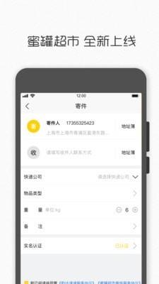 蜜罐超市  v1.6.1图4