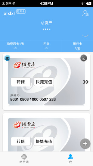 缴费通  v2.4.0图2
