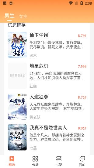 爪牙免费小说手机最新版  v1.0.2图3