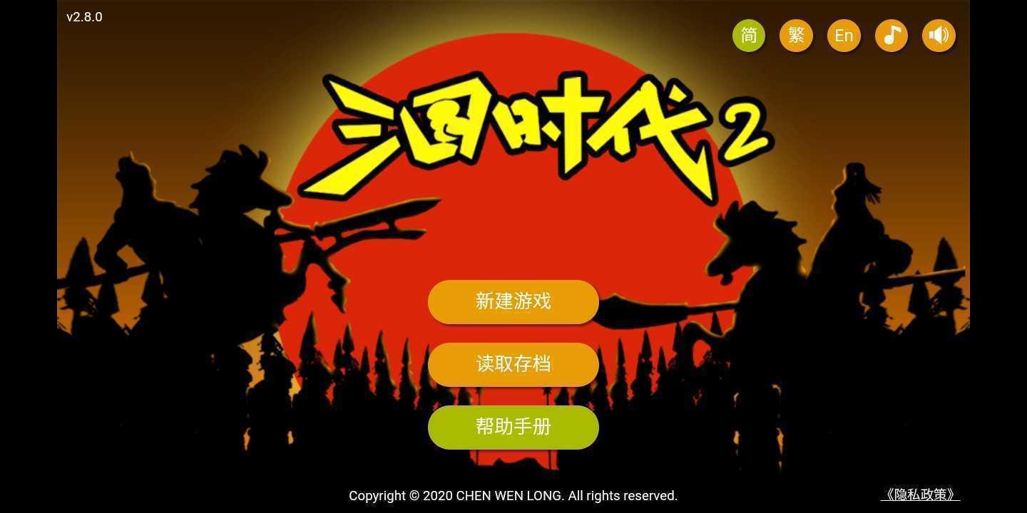 三国时代2最新版  v1.0.1图3