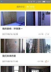 装修日记