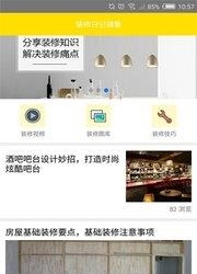 装修日记  v3.0图1