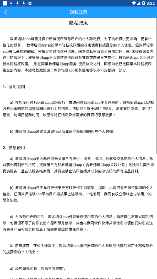 河南师范大学教师培训  v1.2.0图3