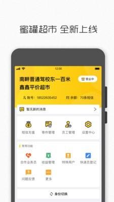 蜜罐超市  v1.6.1图3