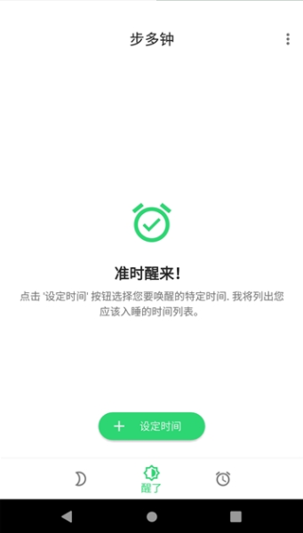 步多钟  v5.6图2