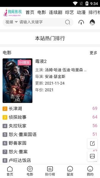 雅阁影视最新版