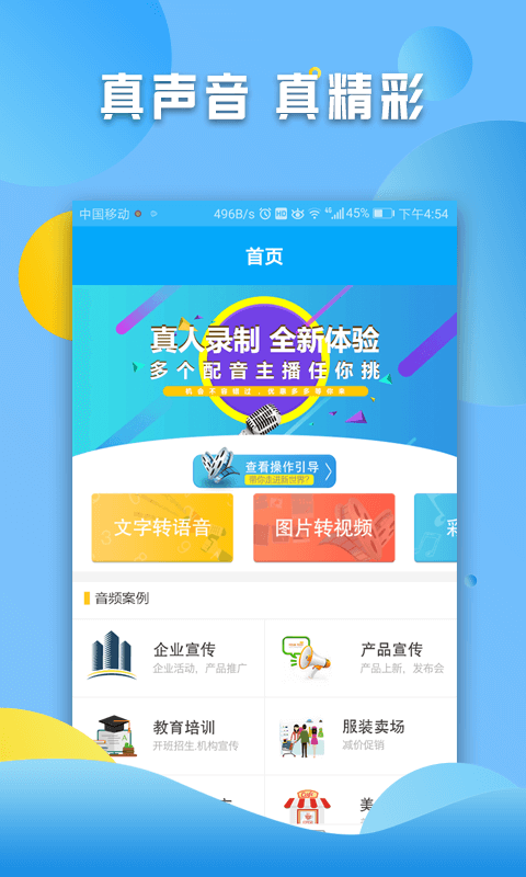 文字转语音工具手机版  v2.9.0图4