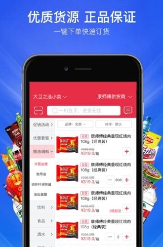 进货宝门店版  v3.02图3