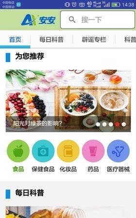 安安科普  v1.2图4