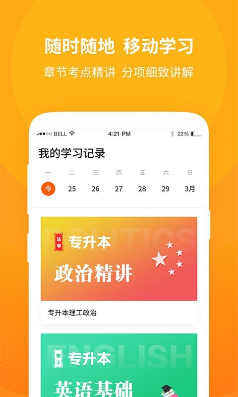 成教勤学公开课  v1.0.0图3