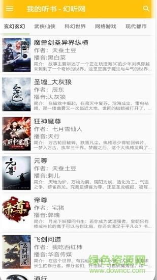 我的听书最新版本  v2.2.7图1