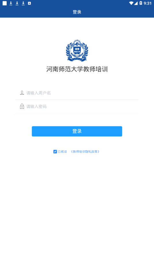 河南师范大学教师培训  v1.2.0图2