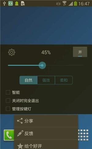 手机护眼防蓝光官方版  v1.63图2