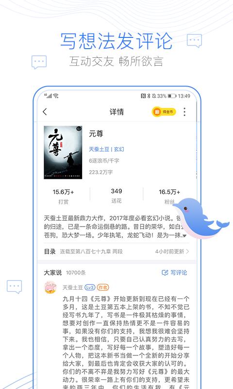 逐浪小说手机客户端  v3.8.2图4