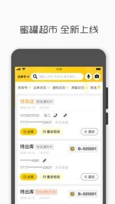 蜜罐超市  v1.6.1图2