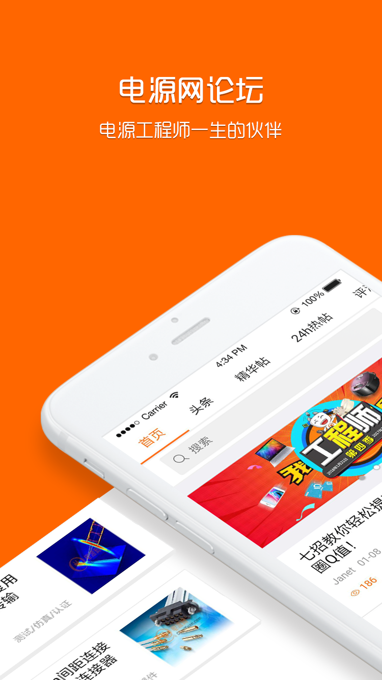 电源网  v2.0.2图1